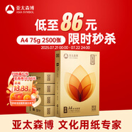 亞太森博至冠(金典)A4打印紙 75g500張*5包一箱 辦公用紙 高清影印 雙面不透印復(fù)印紙 整箱2500張
