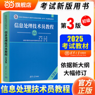 【官方正版】2025 軟考高級 信息系統(tǒng)項目管理師教程第四版第4版 系統(tǒng)集成項目管理工程師教程第三版第3版考試新大綱   清華大學出版社 清華軟考 全國計算機技術(shù)與軟件專業(yè)技術(shù)資格（水平）考試指定用書