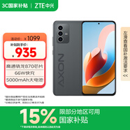 中興（ZTE）天機AXON41 A41 國家補貼 高通驍龍870 66W閃充 8GB+256GB墨影 雙模5G全網(wǎng)通 單系統 拍照手機