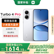 小米 紅米Turbo4 Pro 【國家補(bǔ)貼15%】新品上市 Redmi手機(jī) 白色 16GB+256GB 【官方標(biāo)配】