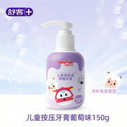 舒客寶貝（sakykids）舒客舒克兒童牙膏按壓式低氟防蛀2-12歲草莓葡萄牙膏保證 奧飛款  葡萄味150g*1瓶