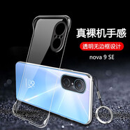 莫維斯 華為noava7手機套nova9pro/z/8se無邊框手機殼保護套殼新款超薄男女款硬殼新款 【華為nova9se】高品質(zhì)透明殼