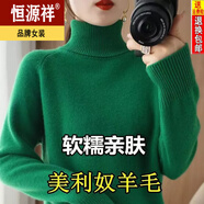 恒源祥高領(lǐng)羊毛衫女2024秋冬新款毛衣寬松羊絨衫上衣套頭長袖針織打底衫 【高領(lǐng)】祖母綠2216 L 110-125斤