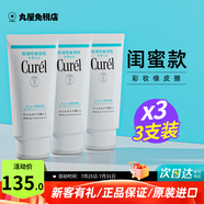 珂潤(rùn)（Curel）卸妝乳啫喱敏感肌卸妝膏深層清潔保濕卸妝水孕婦可用溫和不刺激 3支（閨蜜款）