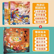 西游記兒童繪本全套注音版 3-6歲故事幼兒園推薦經(jīng)典0-3歲硬殼精裝文學科普幼兒美2-3歲寶寶故事書美猴王畫話中國傳統(tǒng)文化珍藏版連環(huán)畫青葫蘆兒童節(jié)禮物 【共3冊】西游記繪本+十二生肖繪本