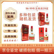 五糧液29度39度52度68度紅盒天地蓋 水晶盒 長(cháng)城鐵蓋 蘿卜五糧液 濃香型白酒【老酒鑒真】 1999年 500mL 1瓶 96-99年39度