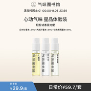 氣味圖書館香水小樣套裝1.8ml*3