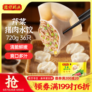 灣仔碼頭芹菜豬肉水餃720g36只早餐食品速食半成品面點(diǎn)速凍餃子