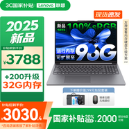 聯(lián)想小新16/小新Pro16GT AI元啟 2025新品可選補(bǔ)貼高性能輕薄筆記本電腦 學(xué)生手提辦公本 標(biāo)壓酷睿 13代i5 24G 512G｜小新16高配國家補(bǔ)貼 16英寸大屏