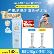 安熱沙（Anessa）溫和嬌呵物理防曬乳90g干敏皮友好