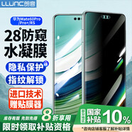 朗客適用華為Mate60Pro防窺手機膜mate60pro+/RS水凝膜防偷看全屏覆蓋可指紋解鎖防刮手機保護貼膜