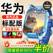 HUWXMAXI華為機適用5G天才智能兒童電話(huà)手表小學(xué)生初高中青少年防水可插卡微信視頻定位6-12歲全網(wǎng)通男女孩 天藍【大電池+零錢(qián)支付+高清大屏+定位】