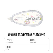 國譽(yù)（KOKUYO）修正帶日本原紙色可換替芯迪士尼聯(lián)名兔子龍年年限定學(xué)生用漸變高顏值大容量涂改帶塔卡沙改正帶 【DIY春日】花朵愛(ài)心