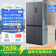 美的（Midea）457十字四開門60cm超薄嵌入式底部散熱一級變頻智能家用冰箱 MR-457WUSPZE蒼穹灰 家電國家補(bǔ)貼20%