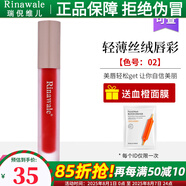 瑞倪維兒康婷輕薄絲絨唇彩3色可選口紅美妝正品彩妝唇釉唇蜜專柜化妝品 輕薄絲絨唇彩02號