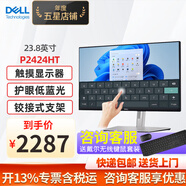 戴爾（DELL）P2424HT 23.8英寸10點(diǎn)觸摸顯示器內(nèi)置音響Type-C 90W 辦公觸屏液晶電腦顯示屏幕P2418HT升級(jí)款