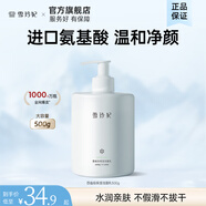 雪玲妃氨基酸洗面奶深層清潔溫和保濕控油不緊繃潔面乳男女 【經(jīng)典款】百合洗面奶500g