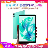 臺電臺電 P85T安卓13平板電腦8英寸八核安卓學(xué)生4GB+64GB娛樂WIFI平板 前黑后綠 Google版 標(biāo)配+皮套送耳機(jī)OTG頭