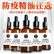 蒼術(shù)精油尤加利精油茶樹精油薄荷精油辛夷精油廣藿香油抗病毒精油 百里香精油 50ml
