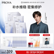珀萊雅（PROYA）源力面膜2.0 曬后修護(hù)舒緩敏感補(bǔ)水保濕面膜女男15片 生日禮物