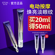 歐詩(shī)漫珍珠御紋睛采電動(dòng)按摩抗皺眼霜淡化細紋提拉緊致改善黑眼圈正品 御紋電動(dòng)按摩眼霜（到手50ml）