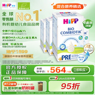 喜寶（HiPP）德國珍寶版有機(jī)益生菌嬰幼兒配方奶粉Pre段（0-6個(gè)月）600g/盒*4