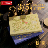 kinbor五年計劃本A5自填式年月日計劃手帳本416頁(yè)日記本筆記本子精美燙金本子日程本工作學(xué)習用品DT53588