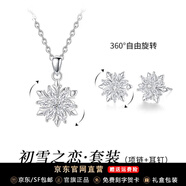 法卡曼（FACAMAN）輕奢品牌耳釘女雪花耳飾設(shè)計款禮七夕情人節(jié)禮物 旋轉(zhuǎn)雪花項鏈+耳釘