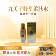 九美子九美子蜂皇透亮柔膚水130ml補水保濕專(zhuān)柜正品