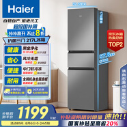 海爾（Haier）217升三門宿舍租房家用小冰箱小型抗菌凈味風(fēng)冷無(wú)霜一級(jí)能效節(jié)能BCD-217WGHC3E9S9家電國(guó)家補(bǔ)貼20%