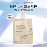 花印舒緩精華凝露50g