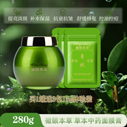 徽頤本草亮白淡斑補(bǔ)水保濕套裝組合 【草本中藥面膜1罐送3包】