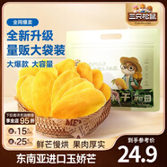 三只松鼠芒果干水果干辦公室零食果干果脯蜜餞休閑食品特產(chǎn)酸甜解饞小吃 【量販裝】芒果干500g