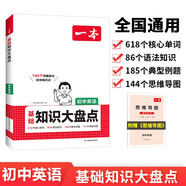 一本初中英語(yǔ)知識(shí)大盤(pán)點(diǎn) 2026同步教材思維導(dǎo)圖串記七八九年級(jí)期中期末中考總復(fù)習(xí)速查記手冊(cè)