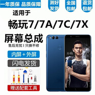 悅克 華為榮耀暢玩9A 暢玩8 8C 8A 8S屏幕總成暢玩7 7X 7C 7A觸摸液晶顯示屏內(nèi)外一體屏 暢玩7X屏幕【不帶框-黑色】