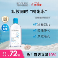 貝德瑪（BIODERMA）卸妝水藍(lán)水潤(rùn)妍保濕潔膚液500ml干燥肌溫和補(bǔ)水 生日禮物送女友