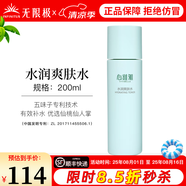 無(wú)限極心維雅水潤(rùn)爽膚水200ml護(hù)膚品補(bǔ)水保濕化妝水化妝品旗艦 水潤(rùn)爽膚水