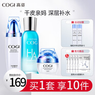 高姿（COGI）護(hù)膚品水乳套裝絲蛋白深層補(bǔ)水保濕清爽滋潤(rùn) 3件套（精華水+保濕乳+保濕霜）