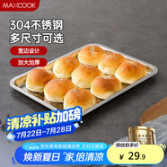 美廚（maxcook）304不銹鋼盤子方盤 加深方盤長方形餐盤 燒烤托盤36cm MCFT6562