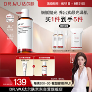 達(dá)爾膚（DR.WU）杏仁酸凈透拋光精粹爽膚水200ml果酸去角質(zhì)閉口控油補(bǔ)水提亮