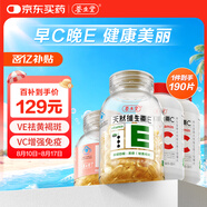 養(yǎng)生堂天然EC組合（VE130粒+VC60片）維E美容祛黃褐斑 維C增強(qiáng)免疫力