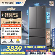 海爾（Haier）「小紅花2.0」550升法式多門(mén)雙系統(tǒng)雙除菌家用電冰箱大容量一級(jí)能效國(guó)家補(bǔ)貼BCD-550WGHFDC9GYU1
