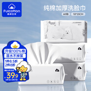 Fulcotton棉柔世家純棉棉柔巾【60抽*4包】嬰兒棉柔巾親膚洗臉巾加厚珍珠紋