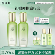 百雀羚（PECHOIN）護(hù)膚套裝水清漾水乳補(bǔ)水保濕修護(hù)舒緩品質(zhì)國貨送女友