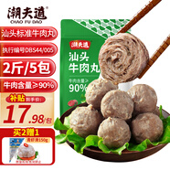 潮夫道汕頭標(biāo)準(zhǔn)牛肉丸200g*5牛肉含量90%純牛肉正宗潮汕手打火鍋食材
