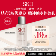SK-II神仙水精華10ml