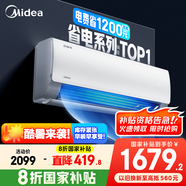 美的空調(diào) 酷省電  新一級能效  變頻冷暖  家電國家補貼 獨立除濕 節(jié)能省電家用臥室掛機 以舊換新 大1.5匹 一級能效 【爆款】省電25%