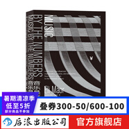 音樂是怎樣算成的 后浪正版 阿里馬奧爾享私家收藏的音樂寶庫 古典音樂藝術(shù)欣賞書籍