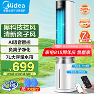美的（Midea）空調扇制冷 冷風(fēng)機冷風(fēng)扇強力冷氣機家用加水冰晶制冷氣扇客廳臥室辦公室省電蒸發(fā)加濕降溫水冷扇 7L大水箱+負離子凈化+語(yǔ)音控制-AAI12PV