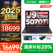 聯(lián)想拯救者Y9000P AI元啟 2025年補貼 電競游戲筆記本電腦  可選滿血RTX5090 24G獨顯 全新酷睿24核 Ultra9 32G 1T 5070Ti至尊版｜黑 16英寸2.5K超清｜2